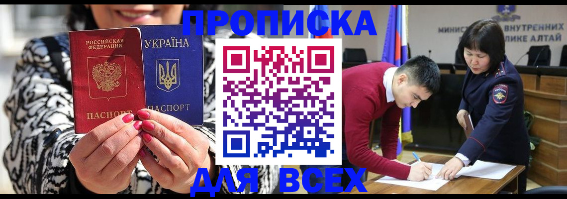 купить прописку в Вилюйске